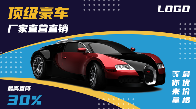 /static/assets/images/default-pic.png 顶级豪车厂家直营直销#汽车#简约#手机横幅广告