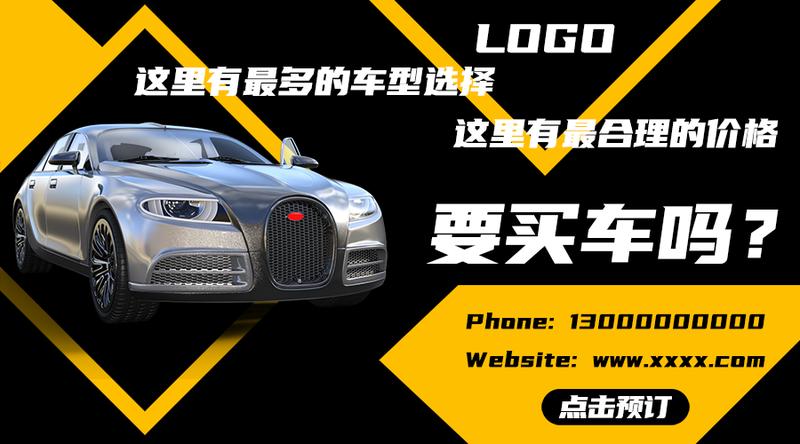 /static/assets/images/default-pic.png 要买车吗?#汽车#简约#手机横幅广告