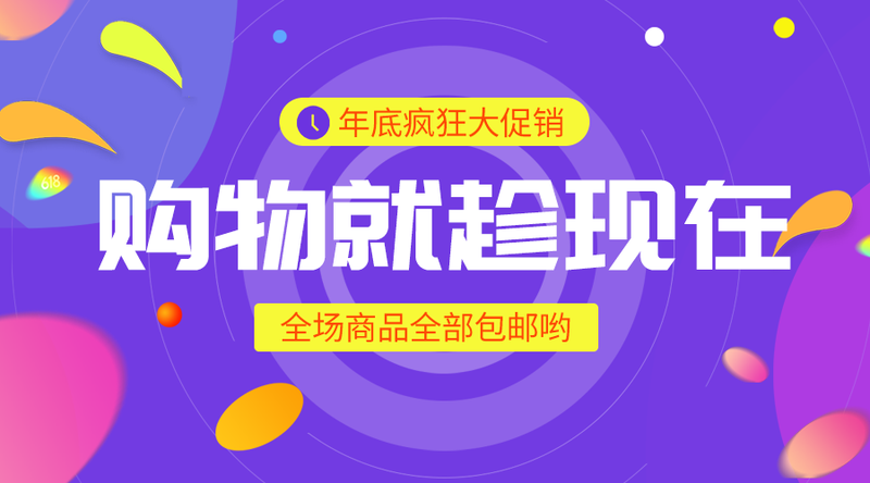 /static/assets/images/default-pic.png 年底购物优惠#旅游#简约#手机横幅广告