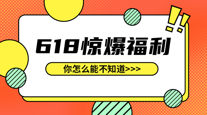 /static/assets/images/default-pic.png 618惊爆福利#电商节日#简约#手机横幅广告