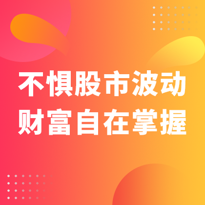 股市波动