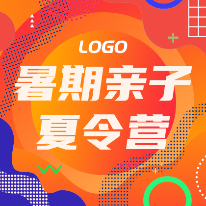 亲子夏令营