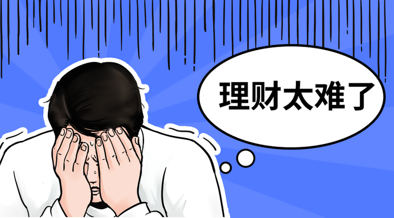 理财太难了#金融#简约#手机横幅广告