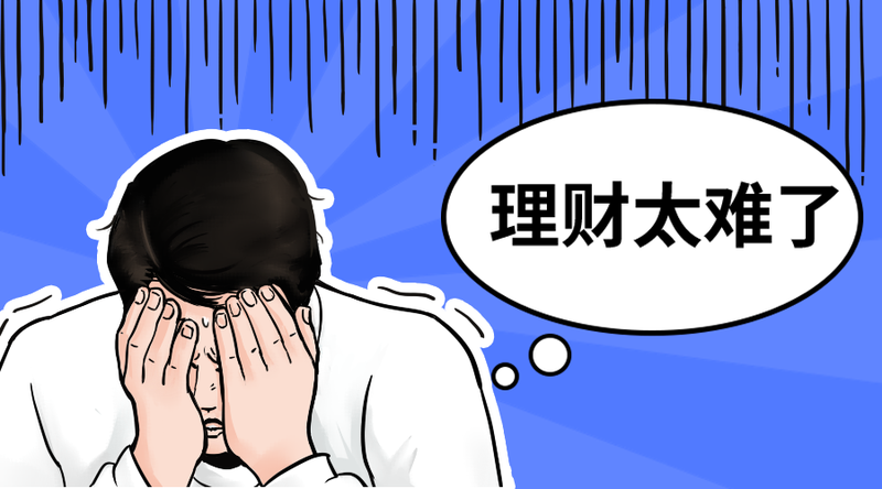 /static/assets/images/default-pic.png 理财太难了#金融#简约#手机横幅广告