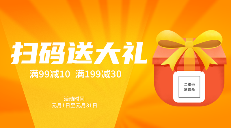 /static/assets/images/default-pic.png 扫码送礼#金融#简约#手机横幅广告