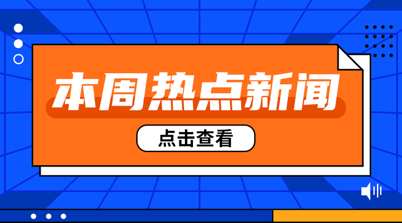 /static/assets/images/default-pic.png 本周热点#新媒体#蓝色#简约#手机横幅广告