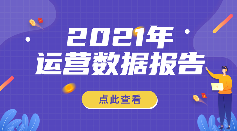 /static/assets/images/default-pic.png 运营数据报告#运营#简约#手机横幅广告
