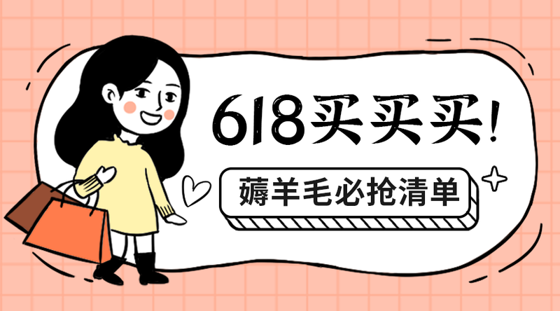 618买买买#新媒体#粉色#卡通#手机横幅广告