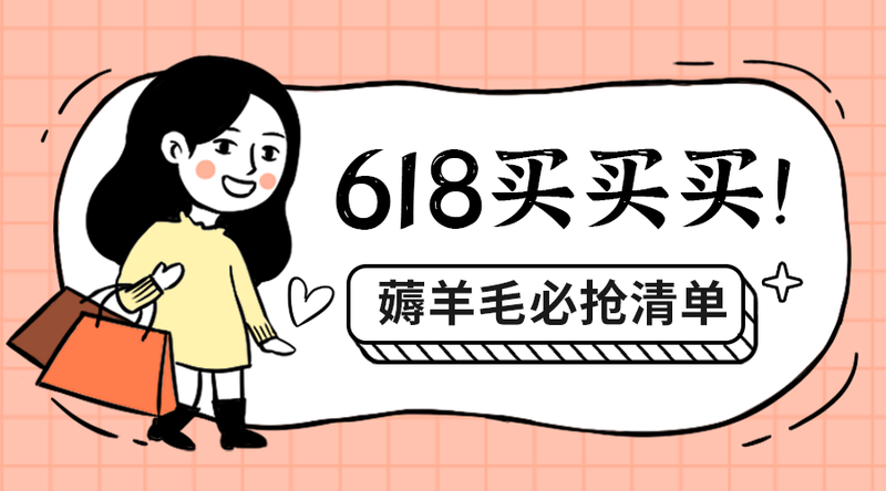 /static/assets/images/default-pic.png 618买买买#新媒体#粉色#卡通#手机横幅广告