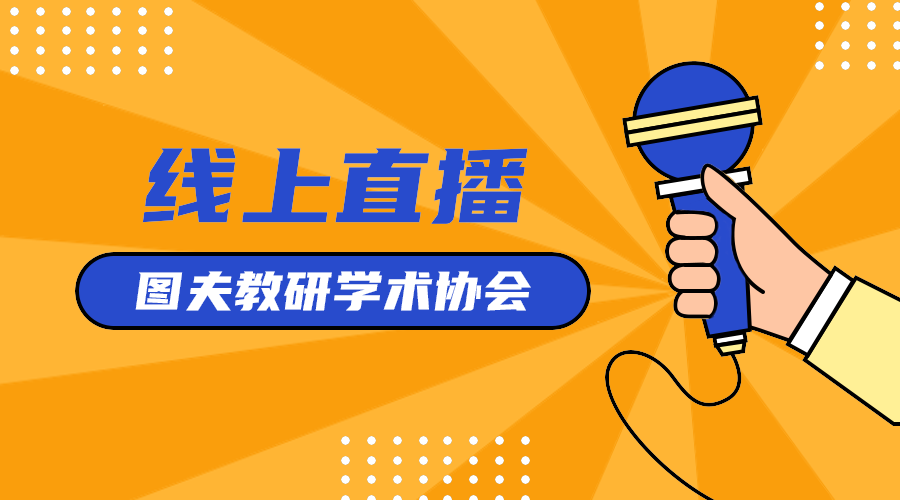线上直播