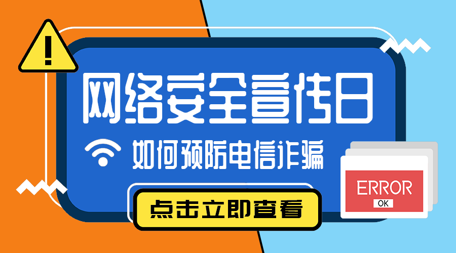 网络安全