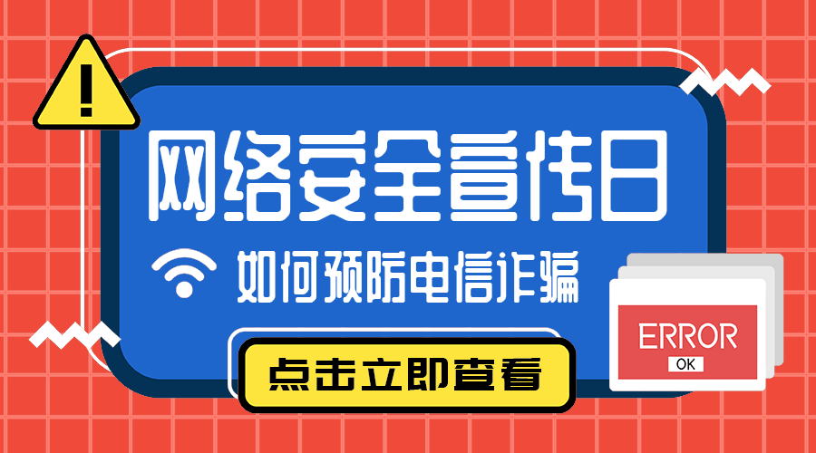 网络安全