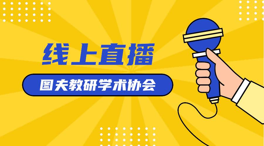 线上直播