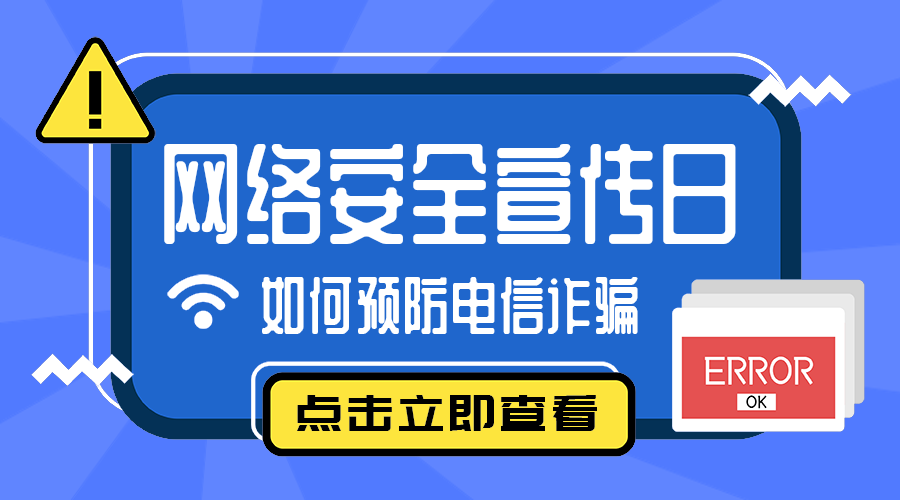 网络安全