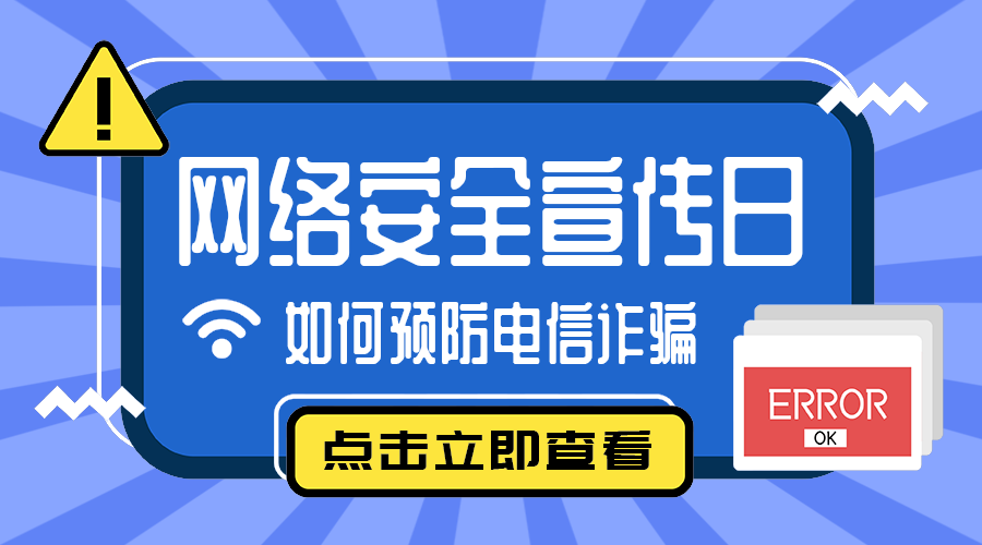 网络安全