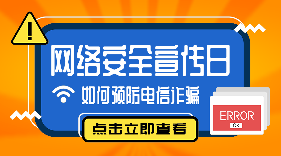 网络安全