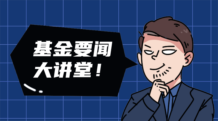 基金要闻