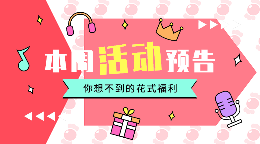 本周活动预告