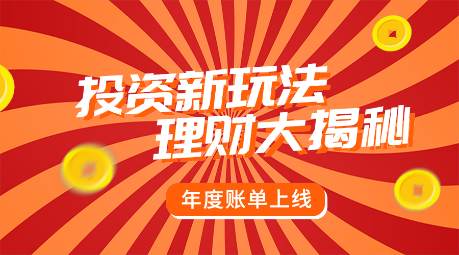 投资新玩法