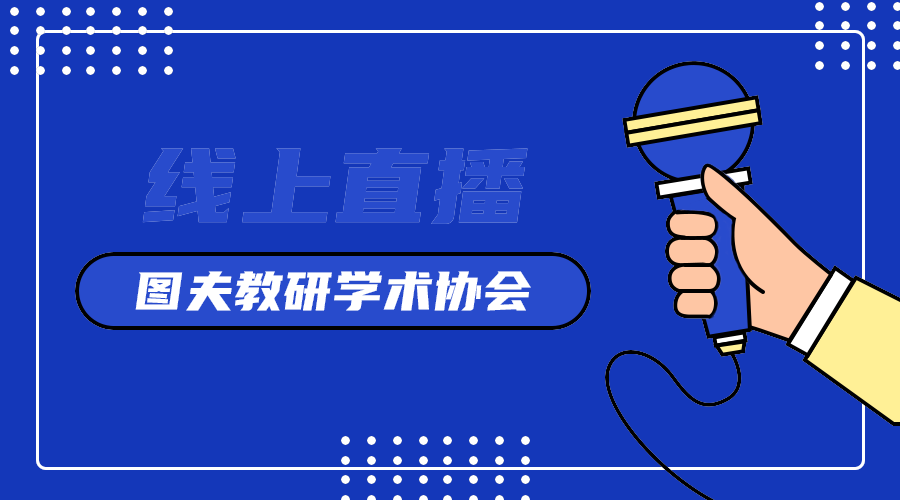 线上直播