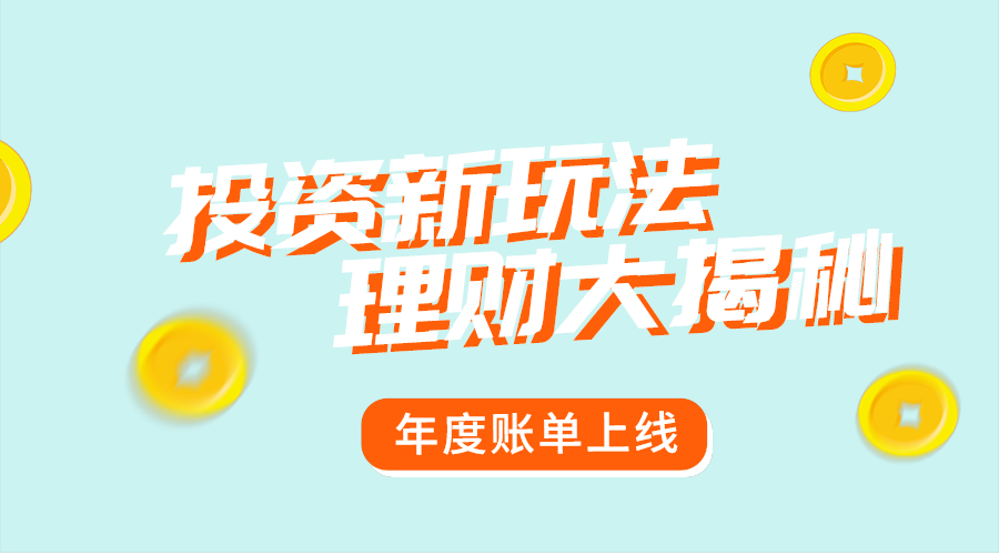 投资新玩法