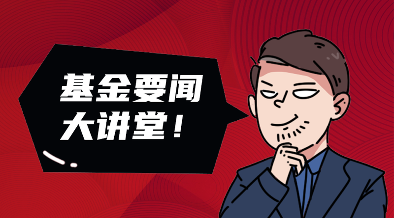 /static/assets/images/default-pic.png 基金要闻