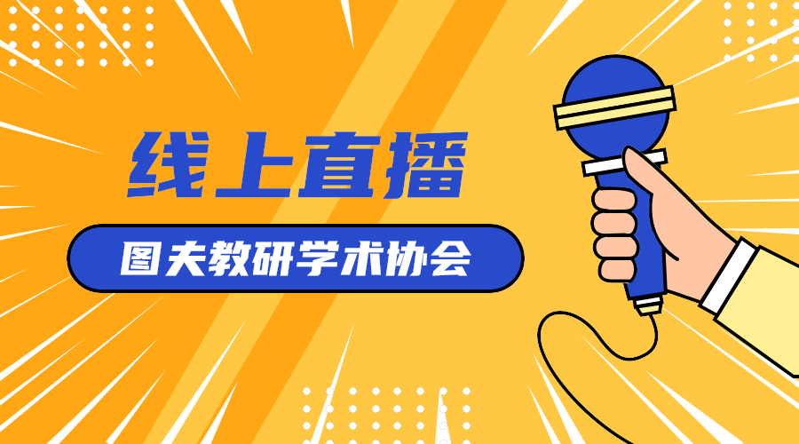 线上直播