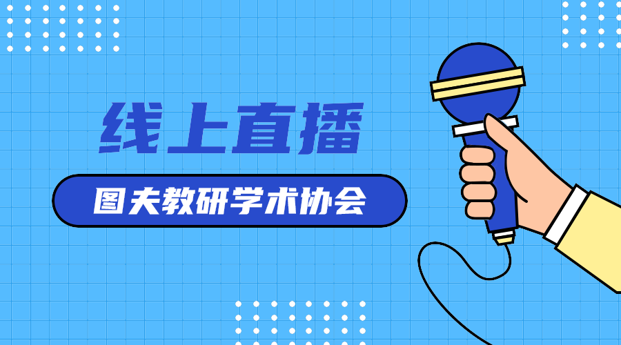 线上直播