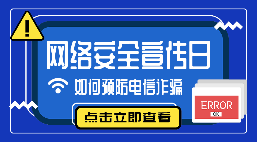 网络安全