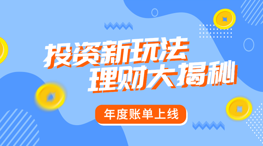 投资新玩法