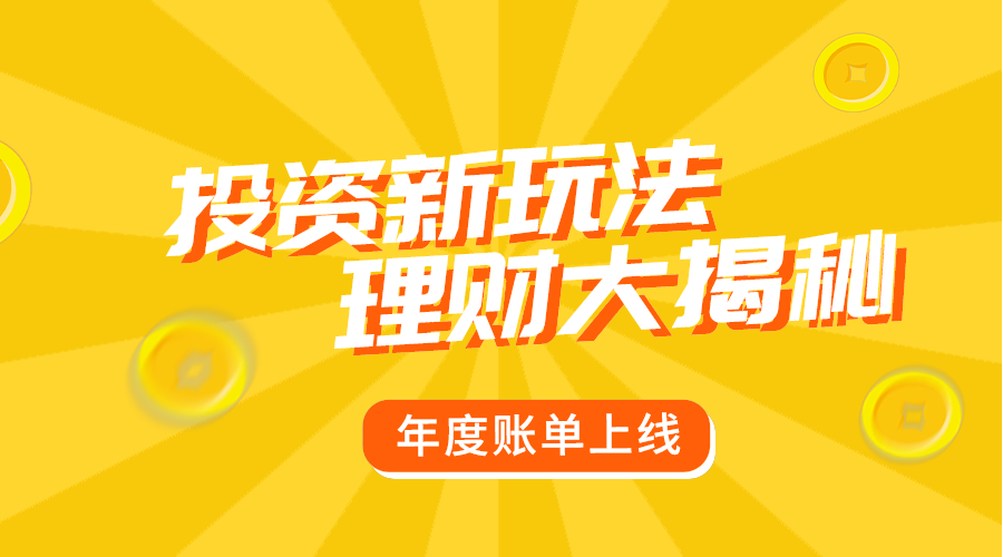 投资新玩法