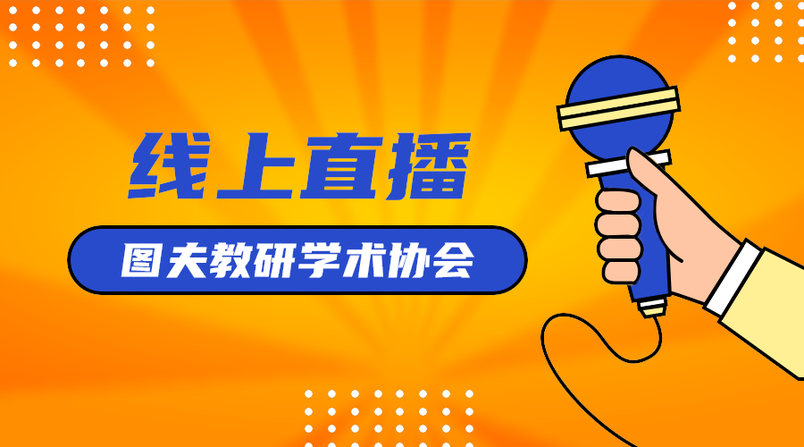 线上直播