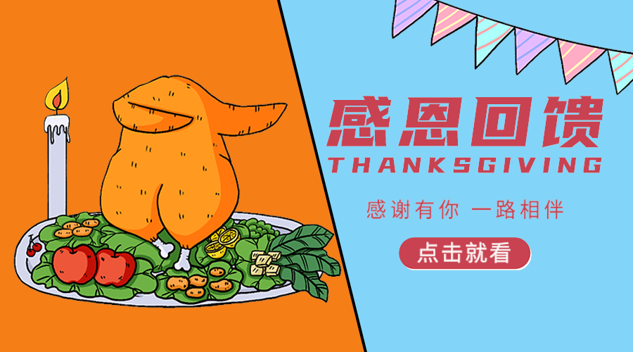感恩节