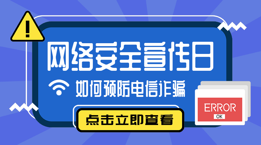 网络安全
