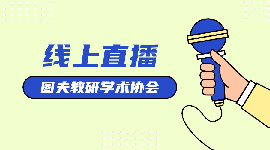 线上直播