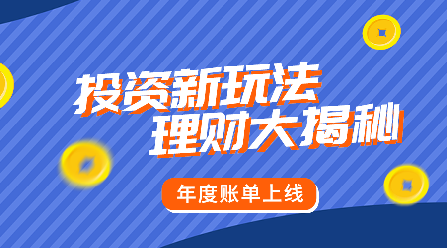 投资新玩法