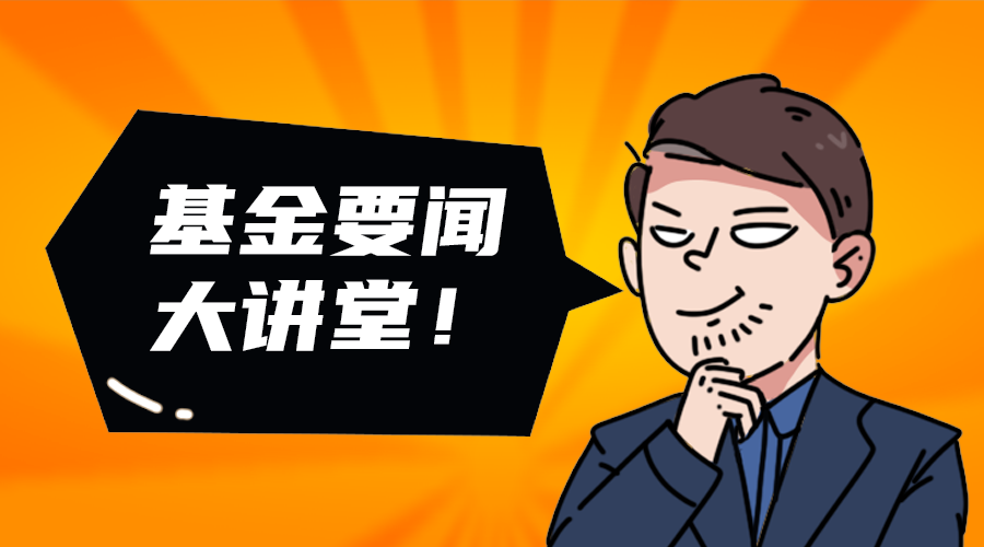 基金要闻