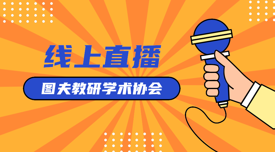 线上直播