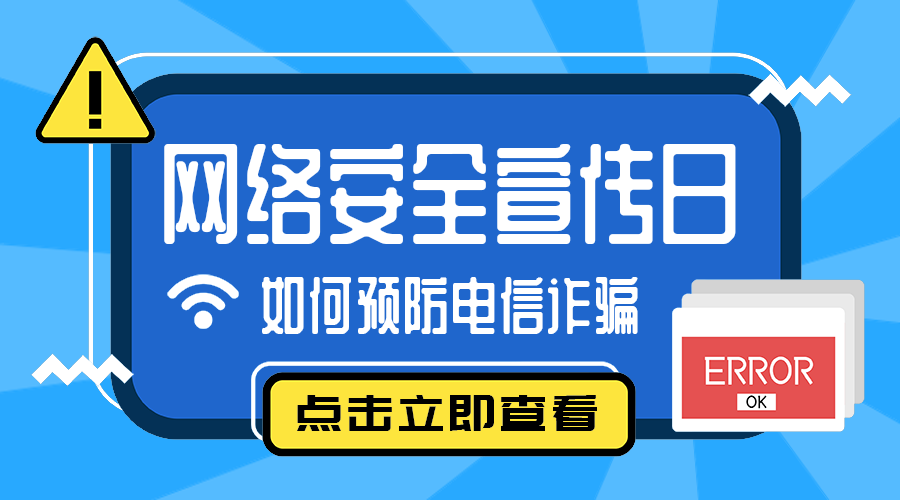 网络安全