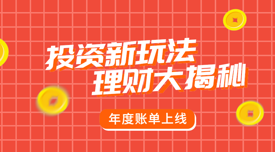 投资新玩法