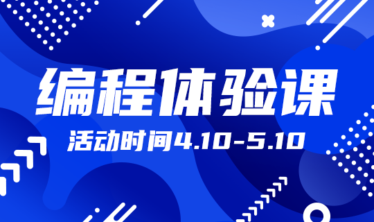 /static/assets/images/default-pic.png 编程体验课#教育培训#简约#网站轮播广告