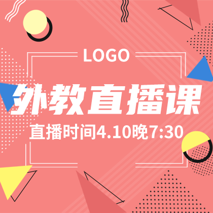 /static/assets/images/default-pic.png 外教直播课#教育培训#简约#网站侧边栏广告