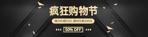 /static/assets/images/default-pic.png 疯狂购物节#购物#网站小通栏广告