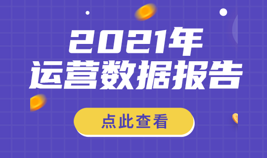 /static/assets/images/default-pic.png 运营数据报告#运营#简约#网站轮播广告