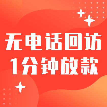 /static/assets/images/default-pic.png 1分钟放贷#金融#简约#网站侧边栏广告