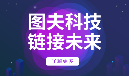 /static/assets/images/default-pic.png 图夫科技#科技#简约#网站轮播广告