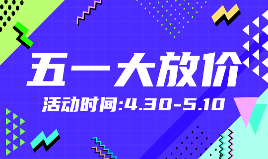 /static/assets/images/default-pic.png 五一大放价#电商#简约#网站轮播广告