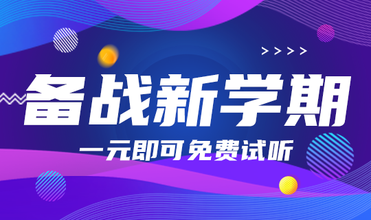 /static/assets/images/default-pic.png 备战新学期#教育培训#简约#网站轮播广告