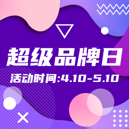 /static/assets/images/default-pic.png 超级品牌日#电商#简约#网站侧边栏广告