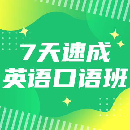 英语口语班#教育#简约#网站侧边栏广告